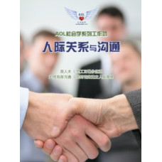 人际关系与沟通